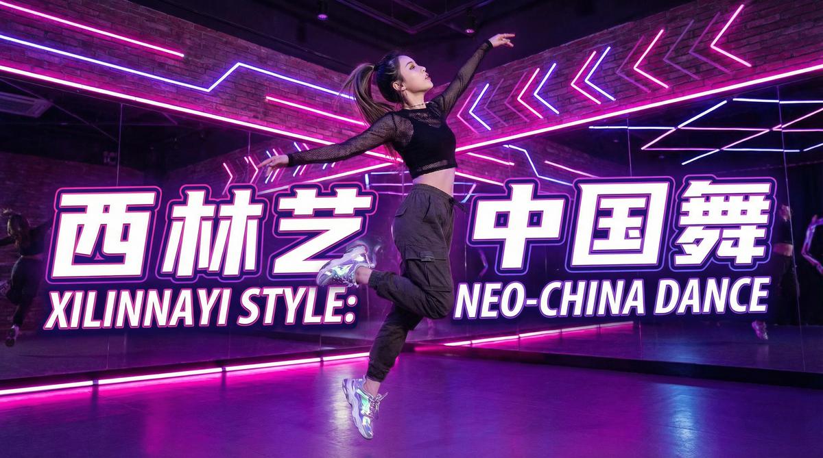 福利姬舞蹈视频教程